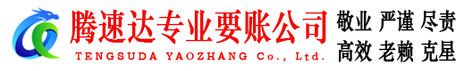 嘉祥追债公司